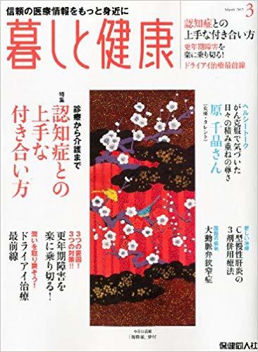 暮らしと健康 2012年3月号
