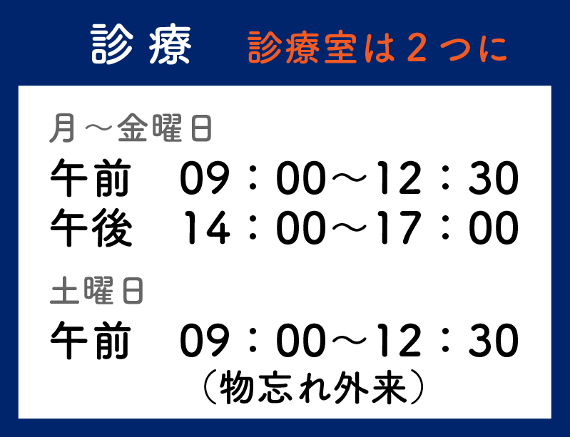 診療 診療室は2つに